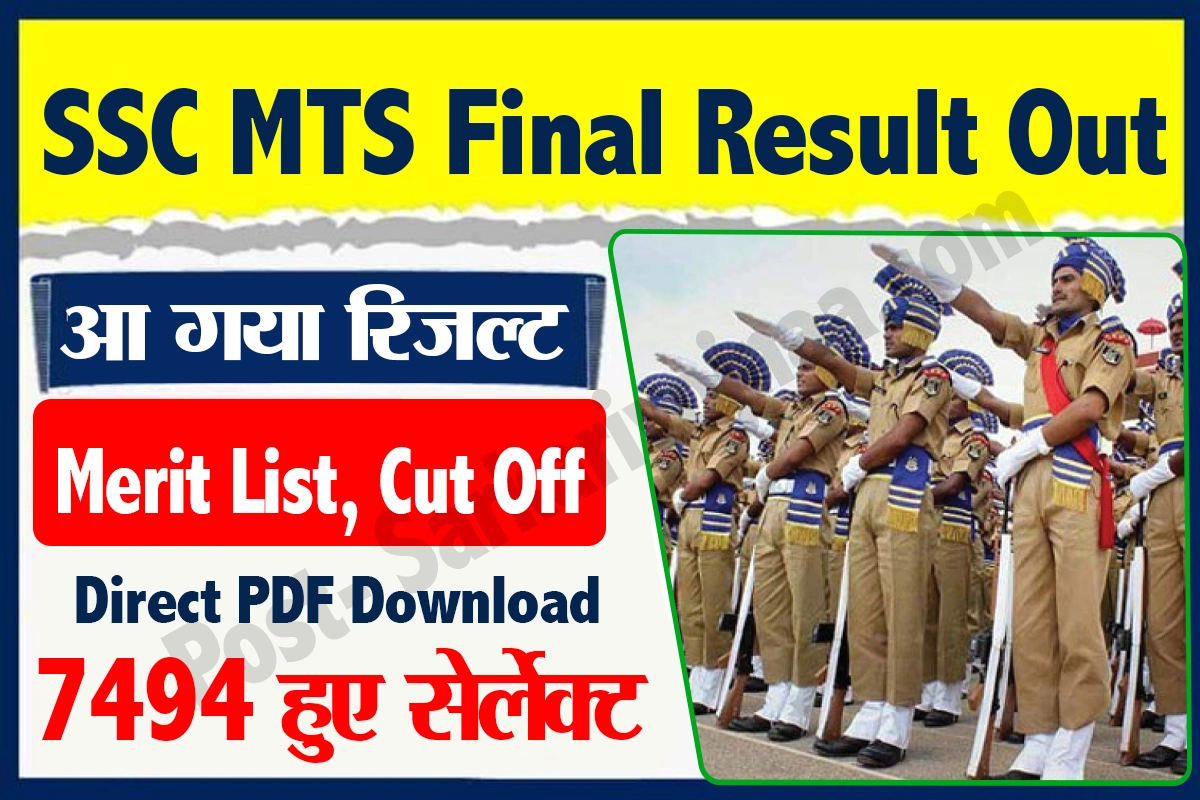 SSC MTS Final Result 2021 Out