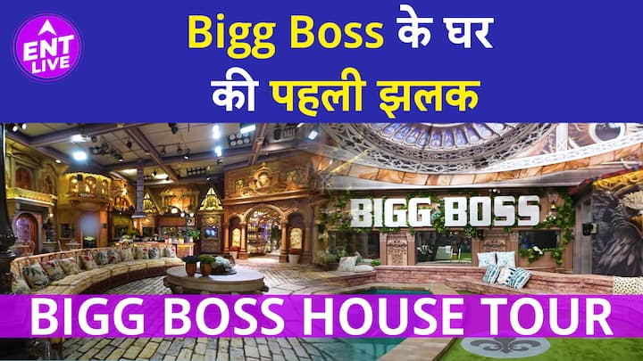 Bigg Boss 17 House Tour : Bigg Boss के घर की पहली झलक आई सामने