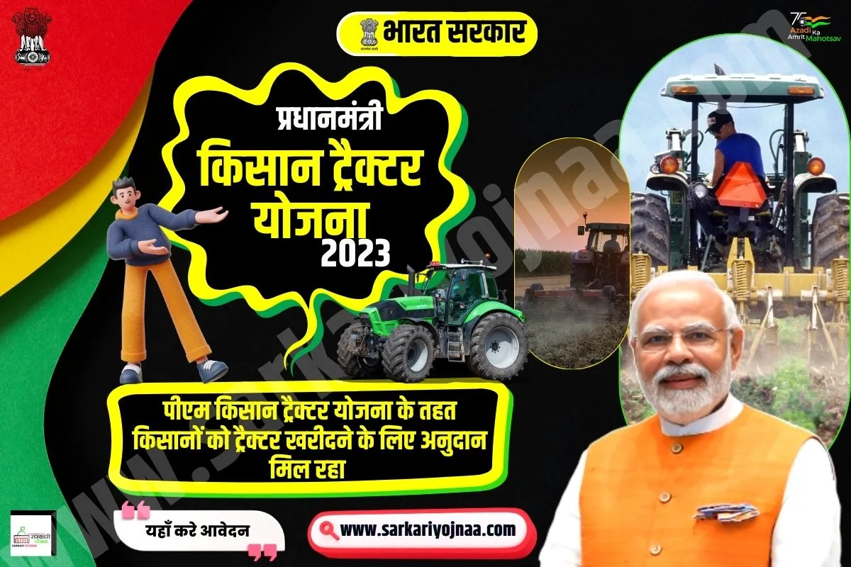PM Kisan Tractor Yojana 2023, किसान ट्रैक्टर योजना