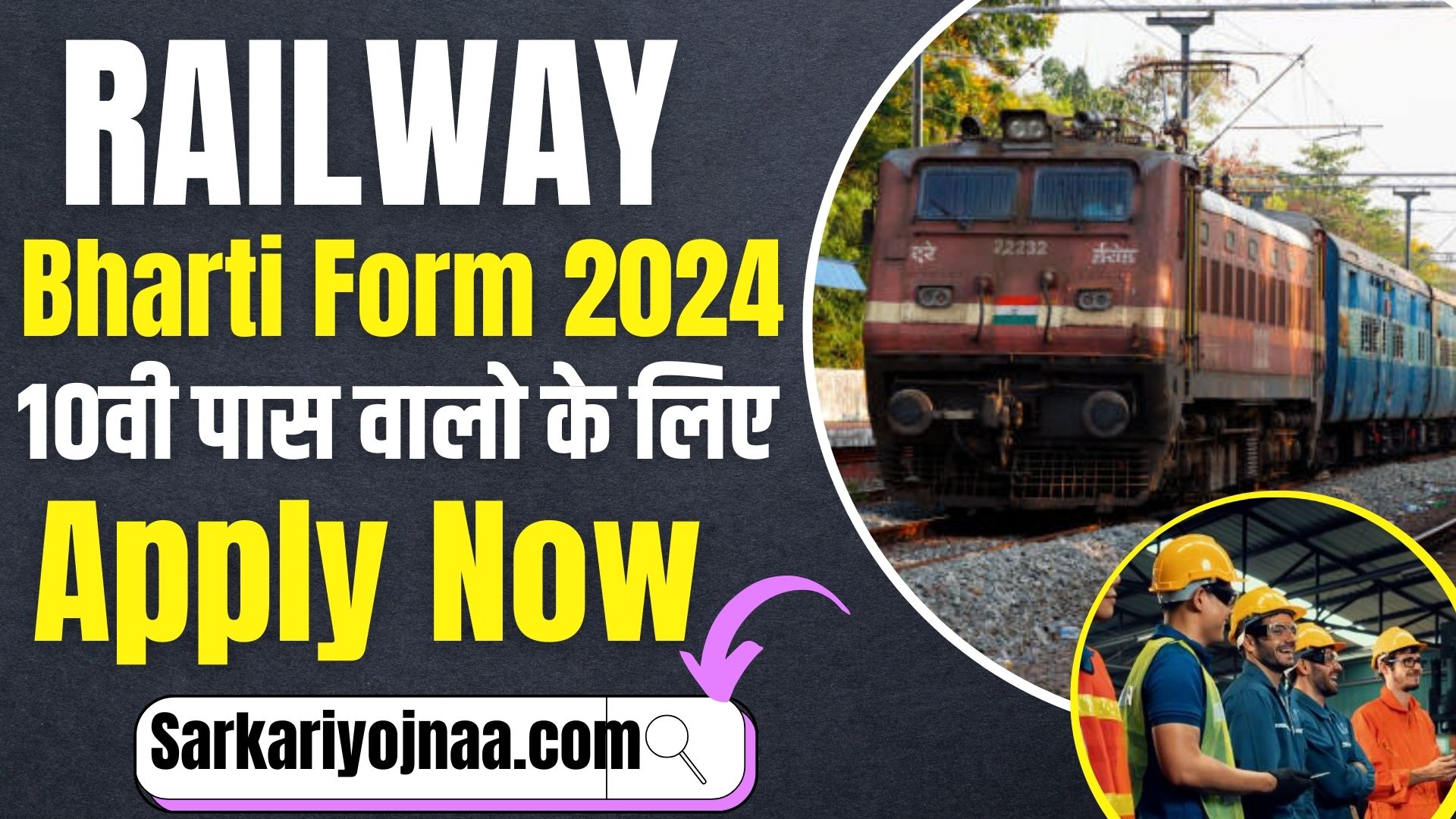 Railway Bharti Form: 10वी पास वालो के लिए सुनहरा अवसर! फॉर्म भरने के लिए यहाँ क्लिक करें!