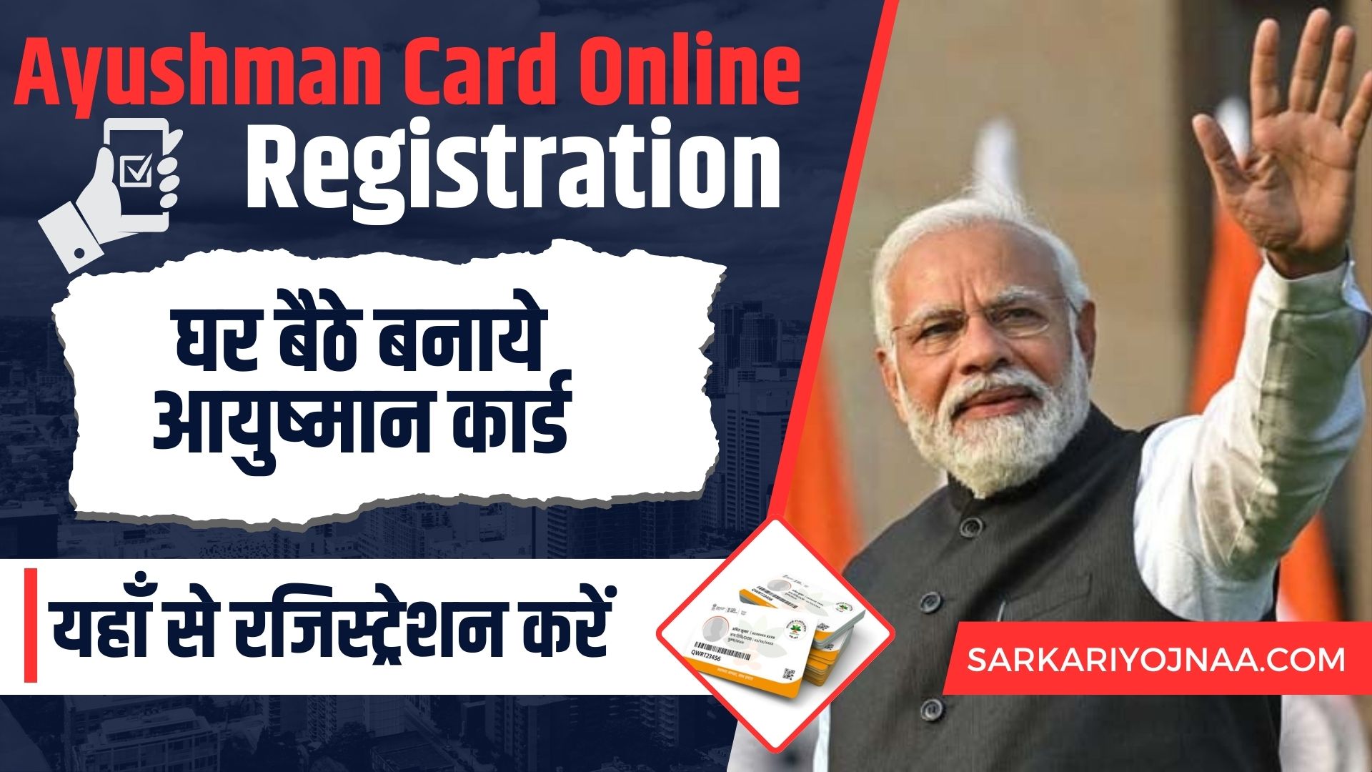 Ayushman Card Online Registration: घर बैठे बनाये आयुष्मान कार्ड, यहाँ से रजिस्ट्रेशन करें