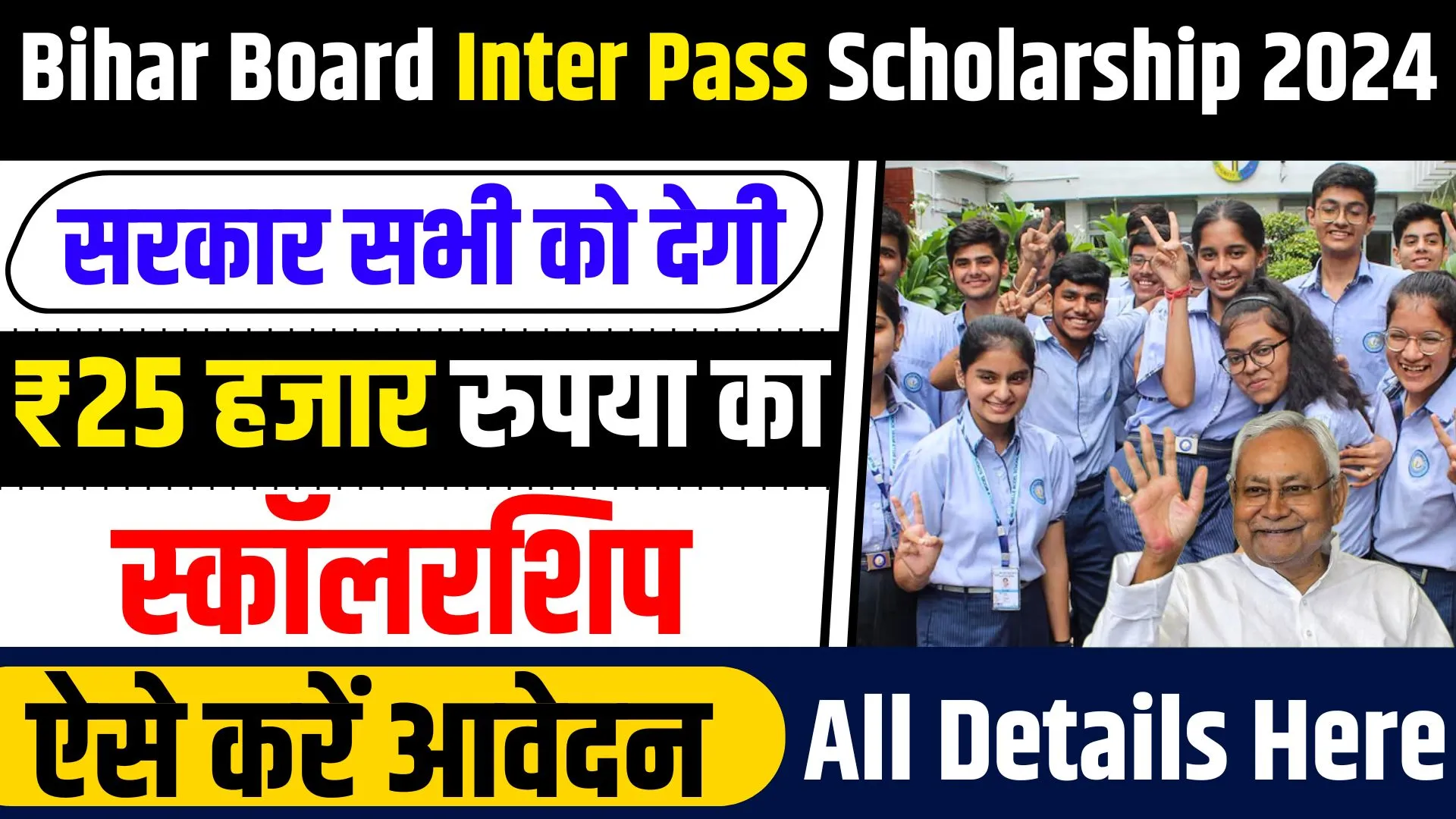 Bihar Board Inter Pass Scholarship 2024: छात्राओं को मिलेगा ₹25,000 तक का लाभ, जल्द करें आवेदन!