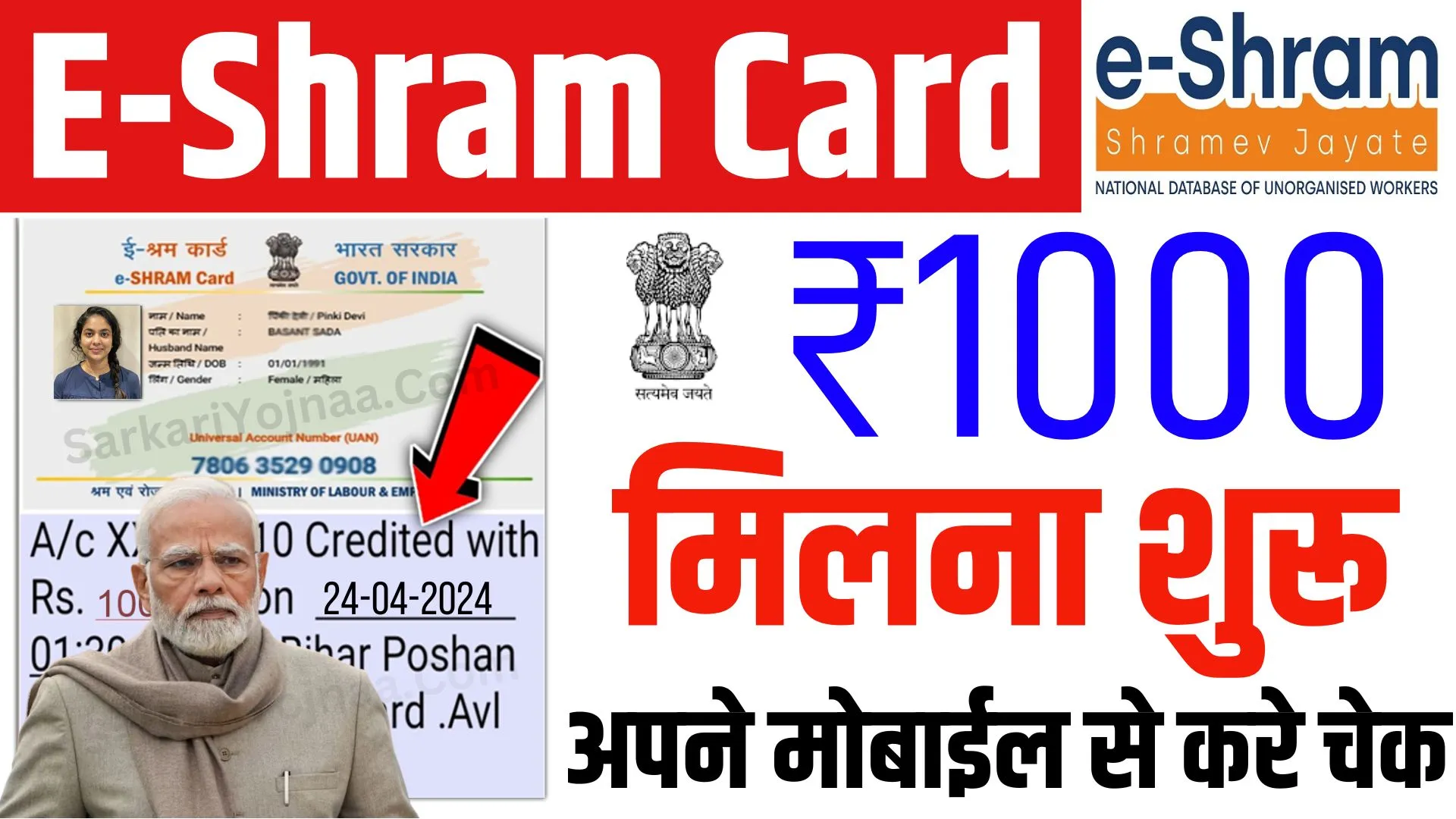 E Shram Card Bhatta: ₹1000 की किस्त जारी, ऐसे चेक करें अपना स्टेटस