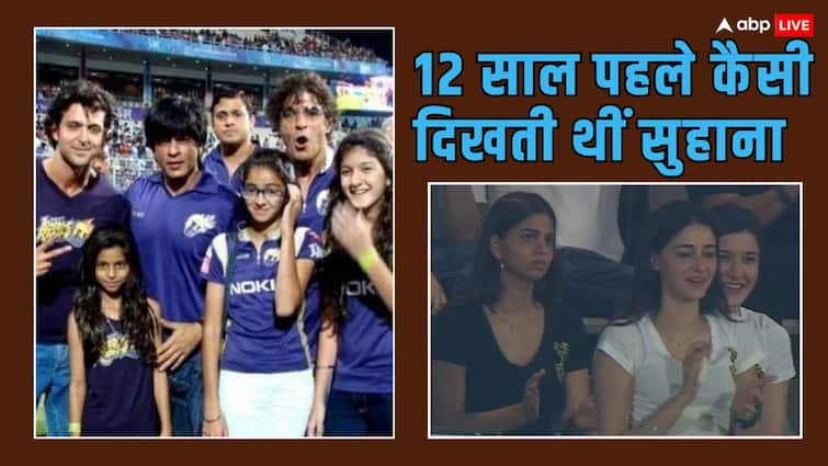 ipl 2024 kolkata knight riders win shahrukh khan daughter suhana khan look 12 years ago 12 साल पहले पहली बार केकेआर बनी थी IPL चैंपियन, ऐसी दिखती थीं सुहाना खान-अनन्या पांडे