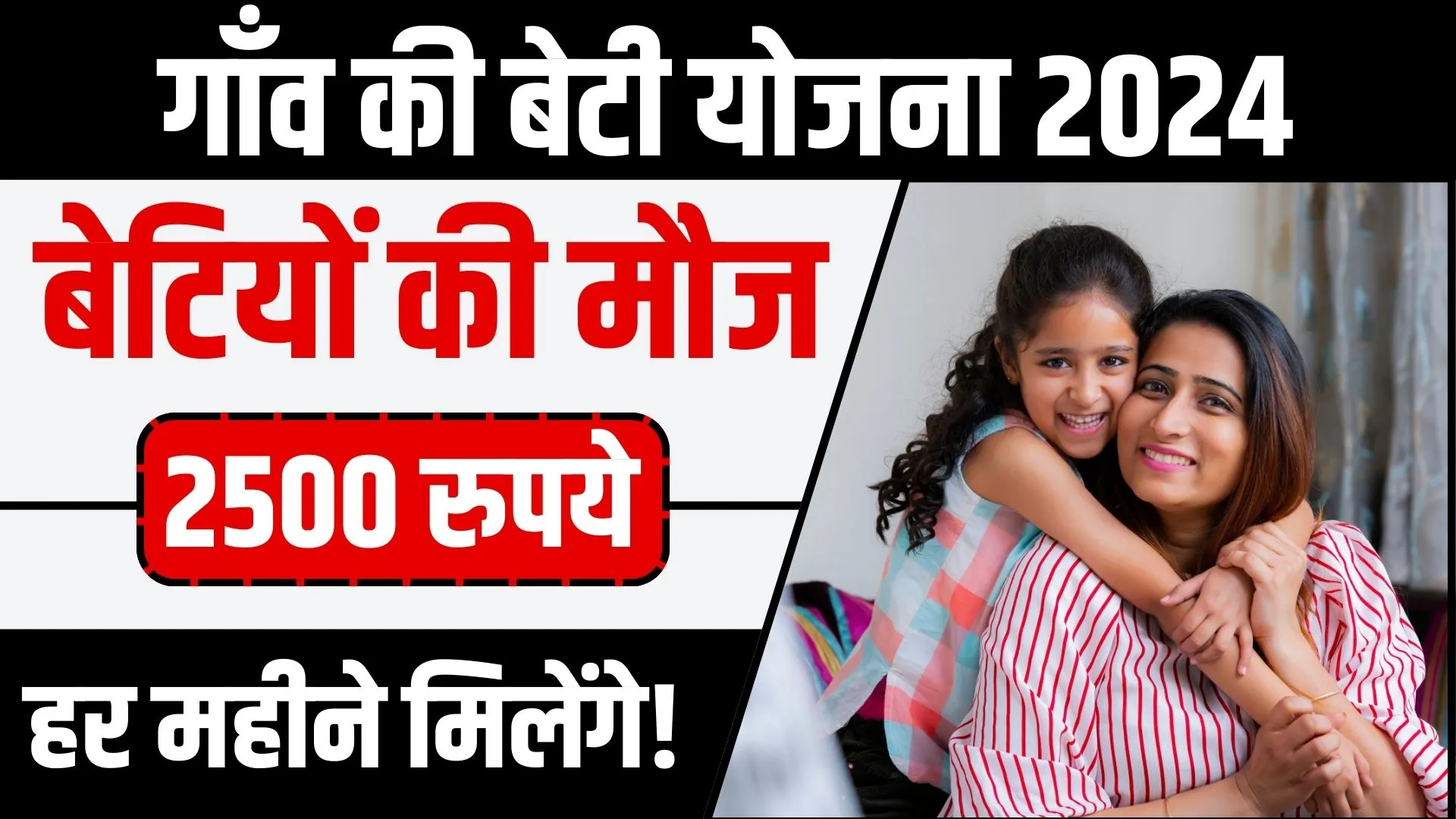 Aapki Beti Scholarship Yojana 2024: सभी छात्राओं को मिलेगी 2500 रुपये की छात्रवृति, आवेदन अंतिम तिथि नजदीक