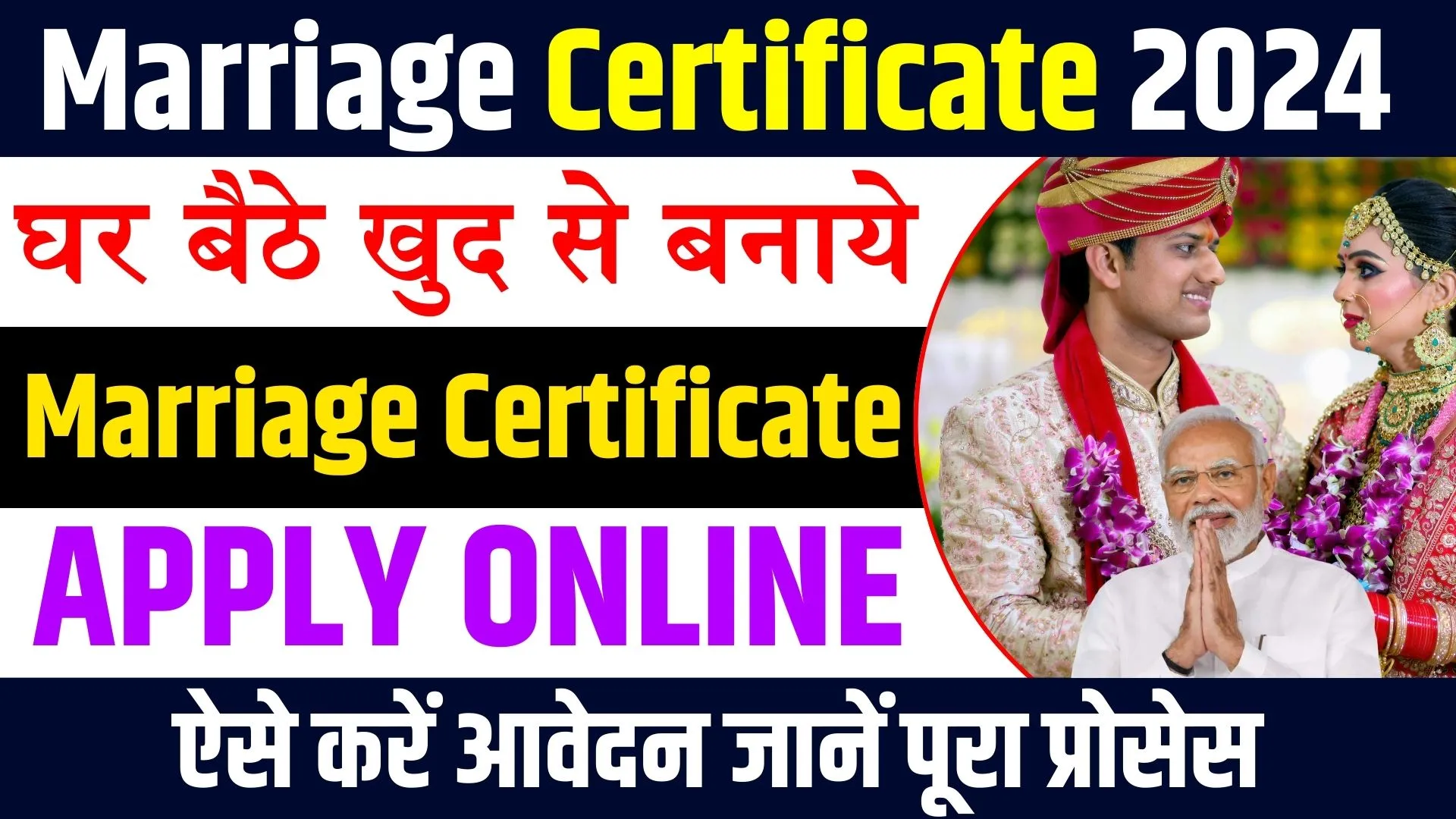 Marriage Certificate Online Apply 2024