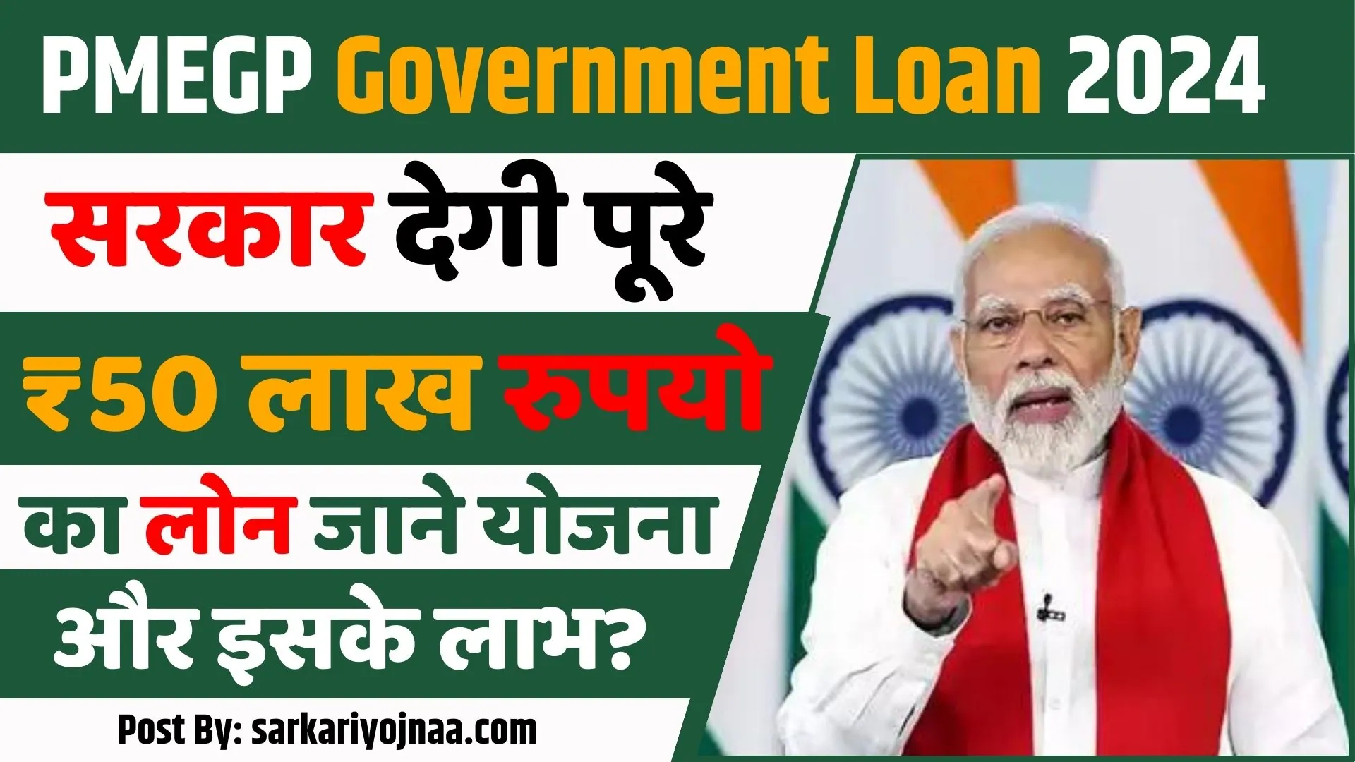 PMEGP Government Loan 2024: ₹30 लाख के लोन पर 10 लाख की छूट, जल्दी से करो आवेदन