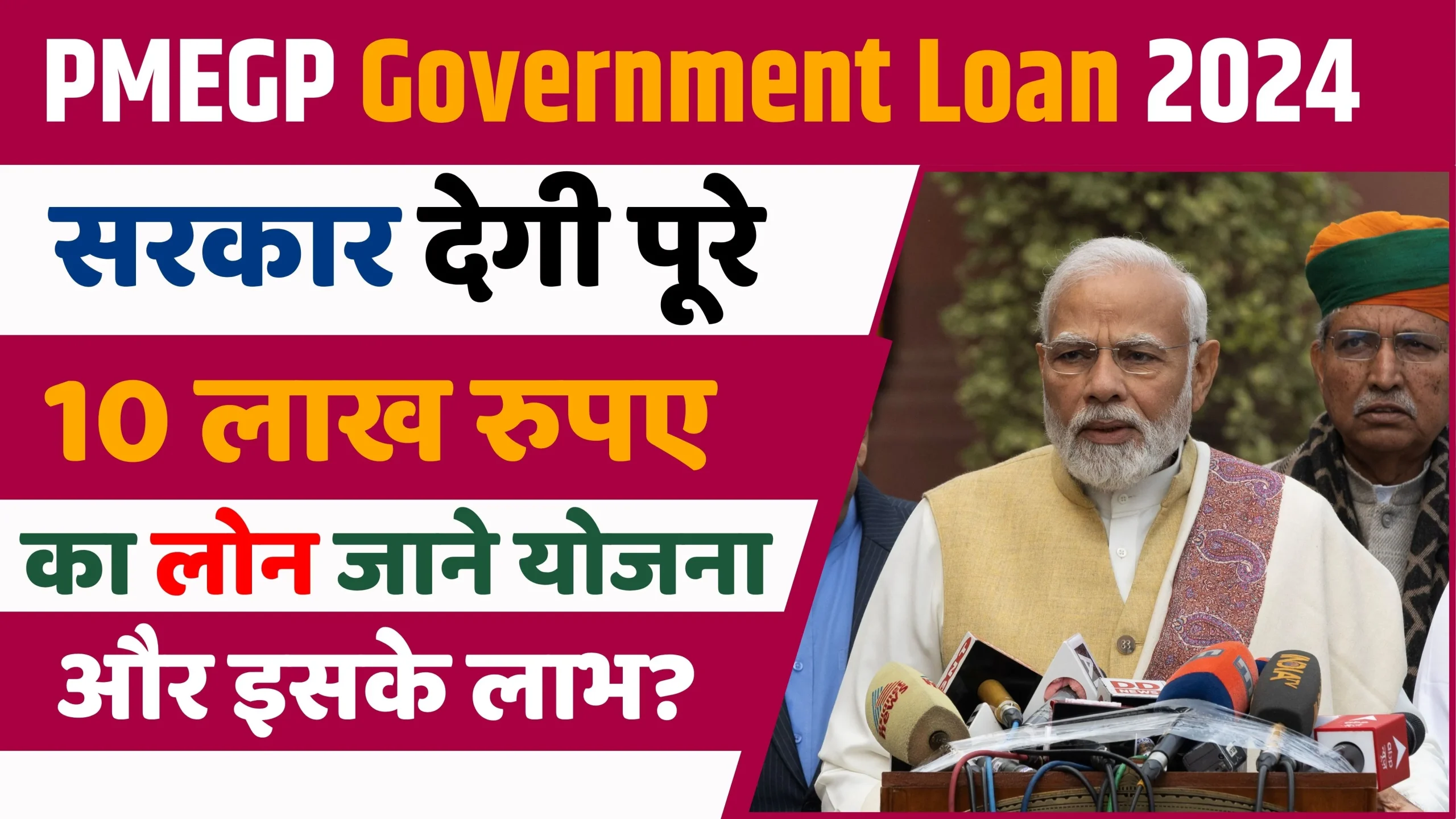 PMEGP Loan Apply 2024: सिर्फ आधार कार्ड से मिलेगा 10 लाख रुपए का लोन