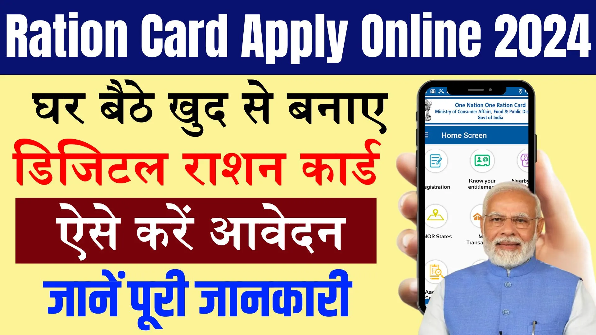 Ration Card Apply Online 2024: घर बैठे फ्री में बनाएं राशन कार्ड, ऐसे करें ऑनलाइन आवेदन