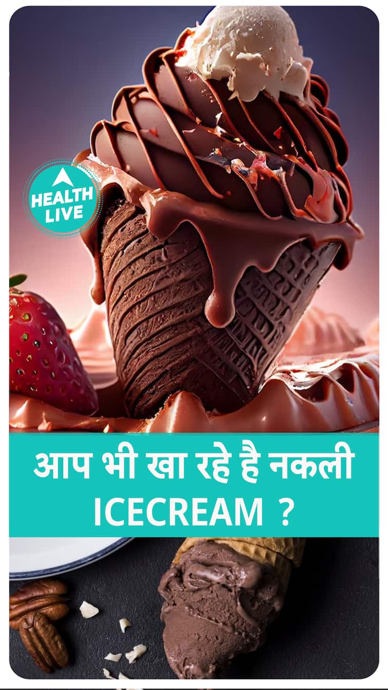 असली आइसक्रीम क्या है?  |  आइसक्रीम |  आइसक्रीम रेसिपी |  स्वास्थ्य लाइव