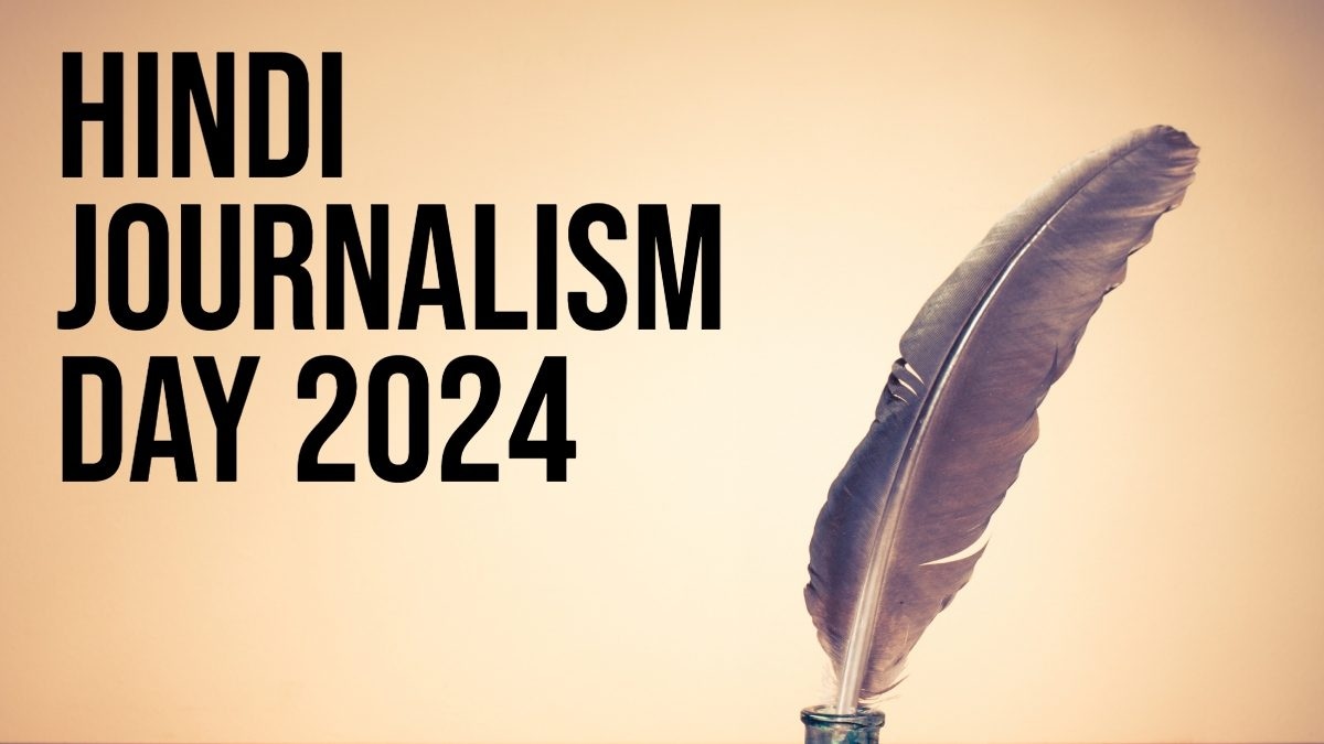 हिंदी पत्रकारिता दिवस 2024: 30 मई को क्यों मनाया जाता है? इतिहास, महत्व, उद्धरण और शुभकामनाएं - News18 Hindi