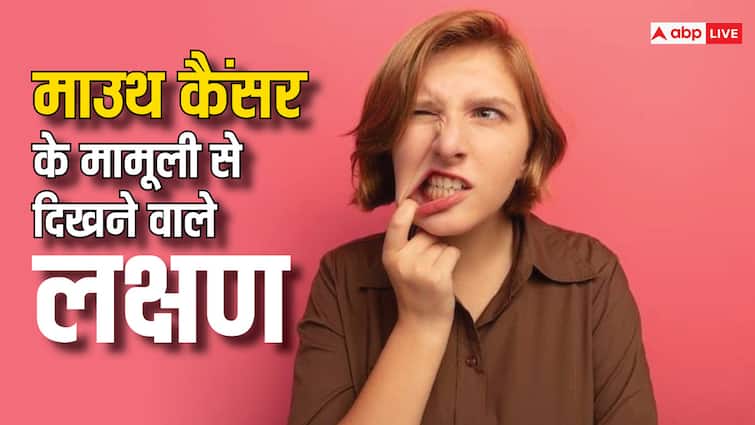 health tips mouth cancer symptoms and treatment in hindi Mouth Cancer: 8 संकेत दिखें तो समझ जाएं हो चुकी है मुंह के कैंसर की शुरुआत, तुरंत हो जाएं सावधान