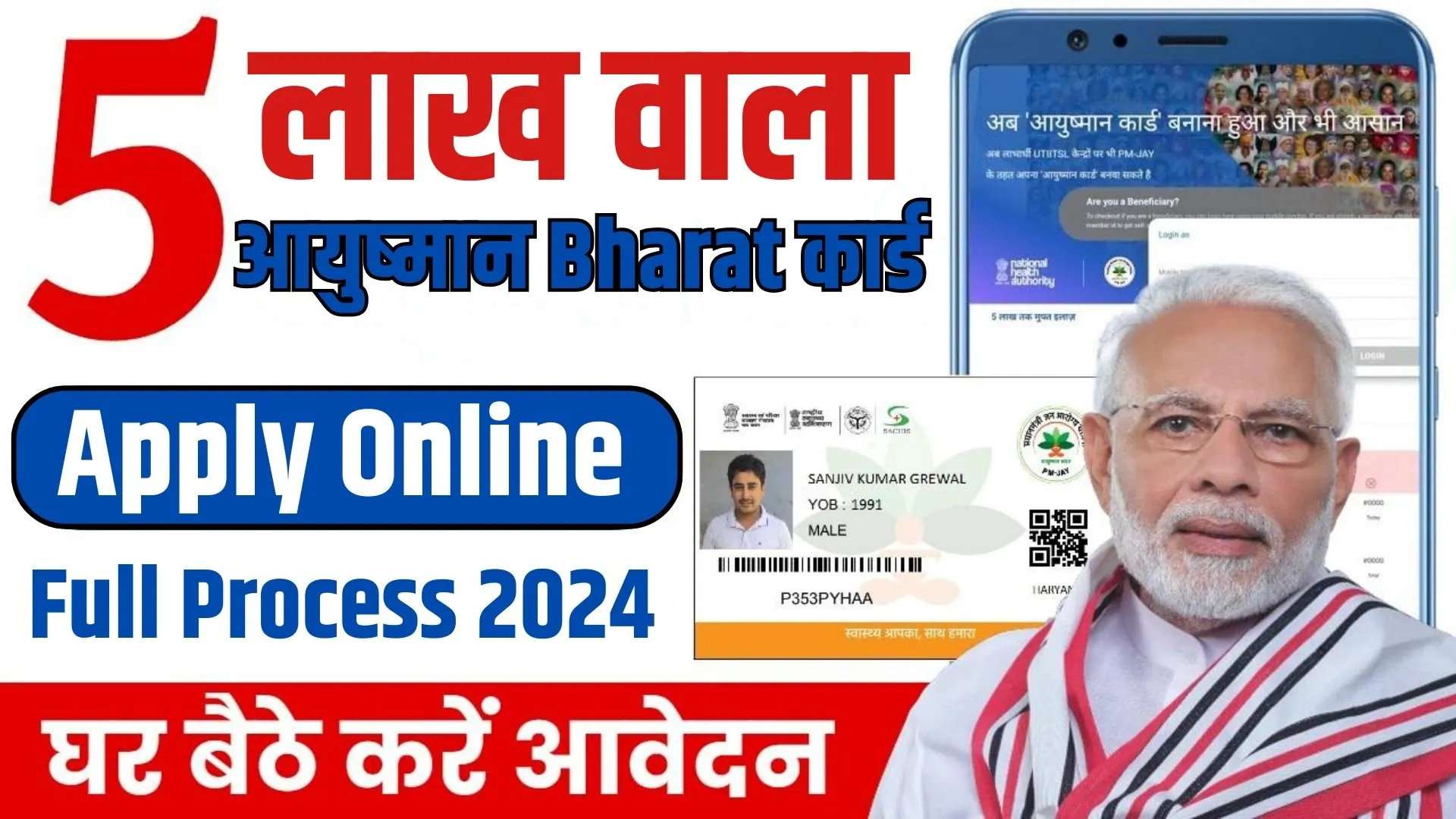 Ayushman Bharat Card Online