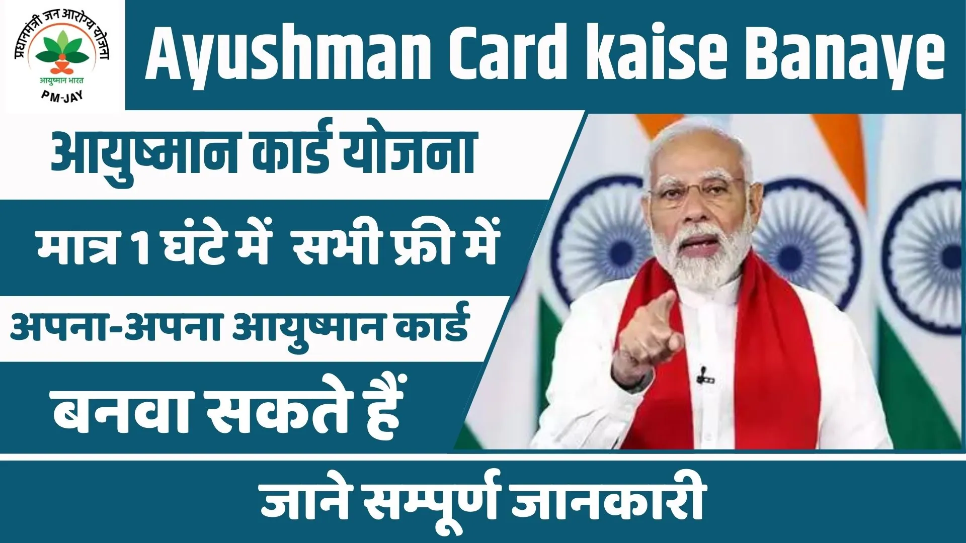 Ayushman Card kaise Banaye