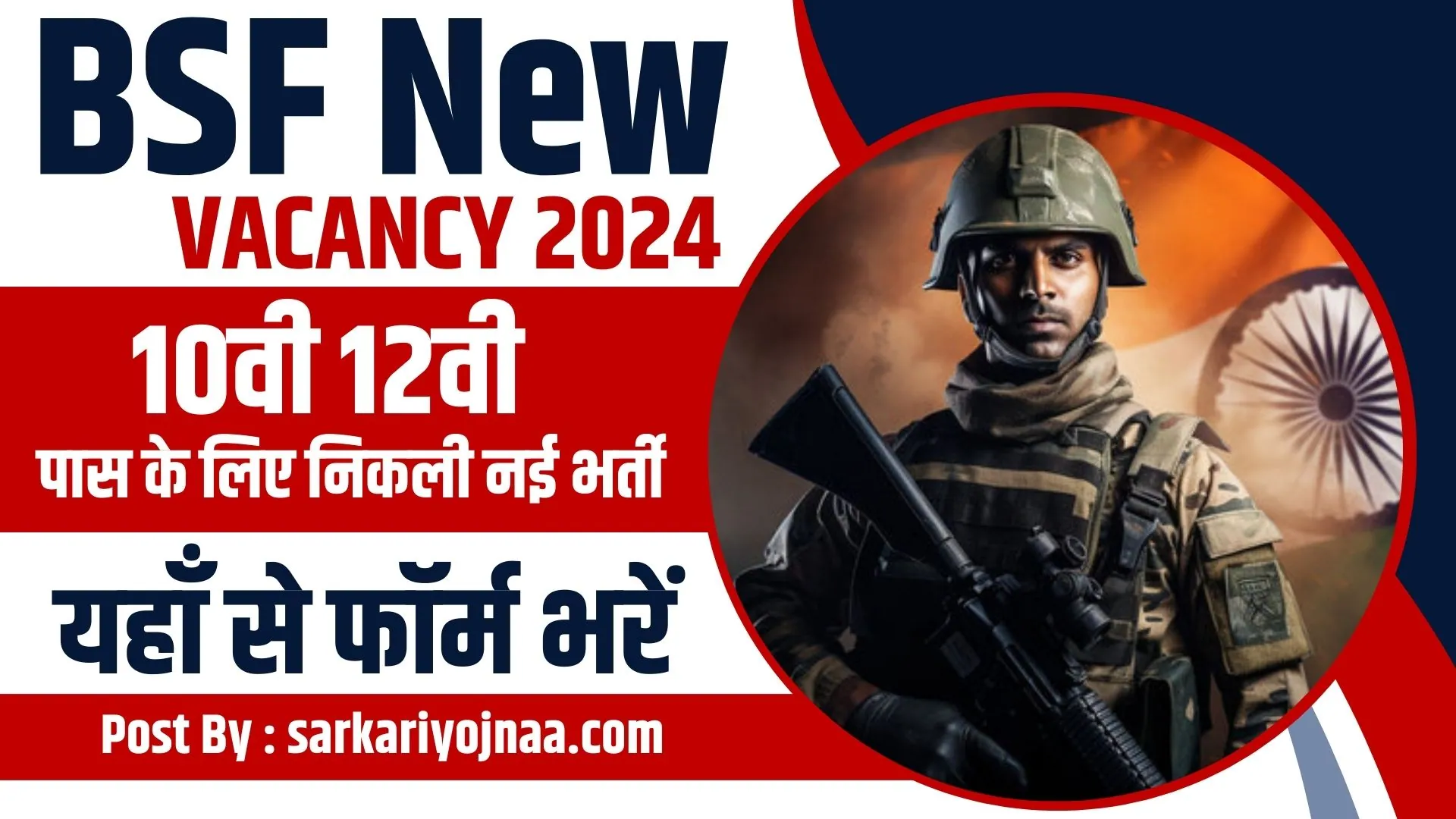 BSF New Vacancy 2024