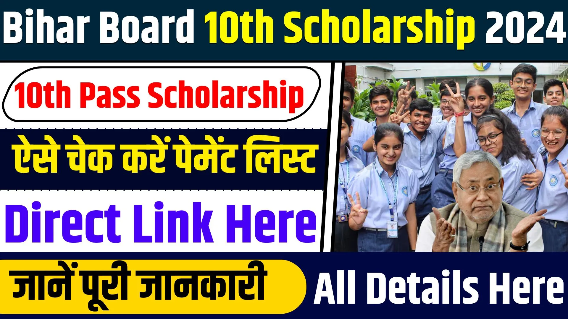 Bihar Board 10th Scholarship 2024 Payment List