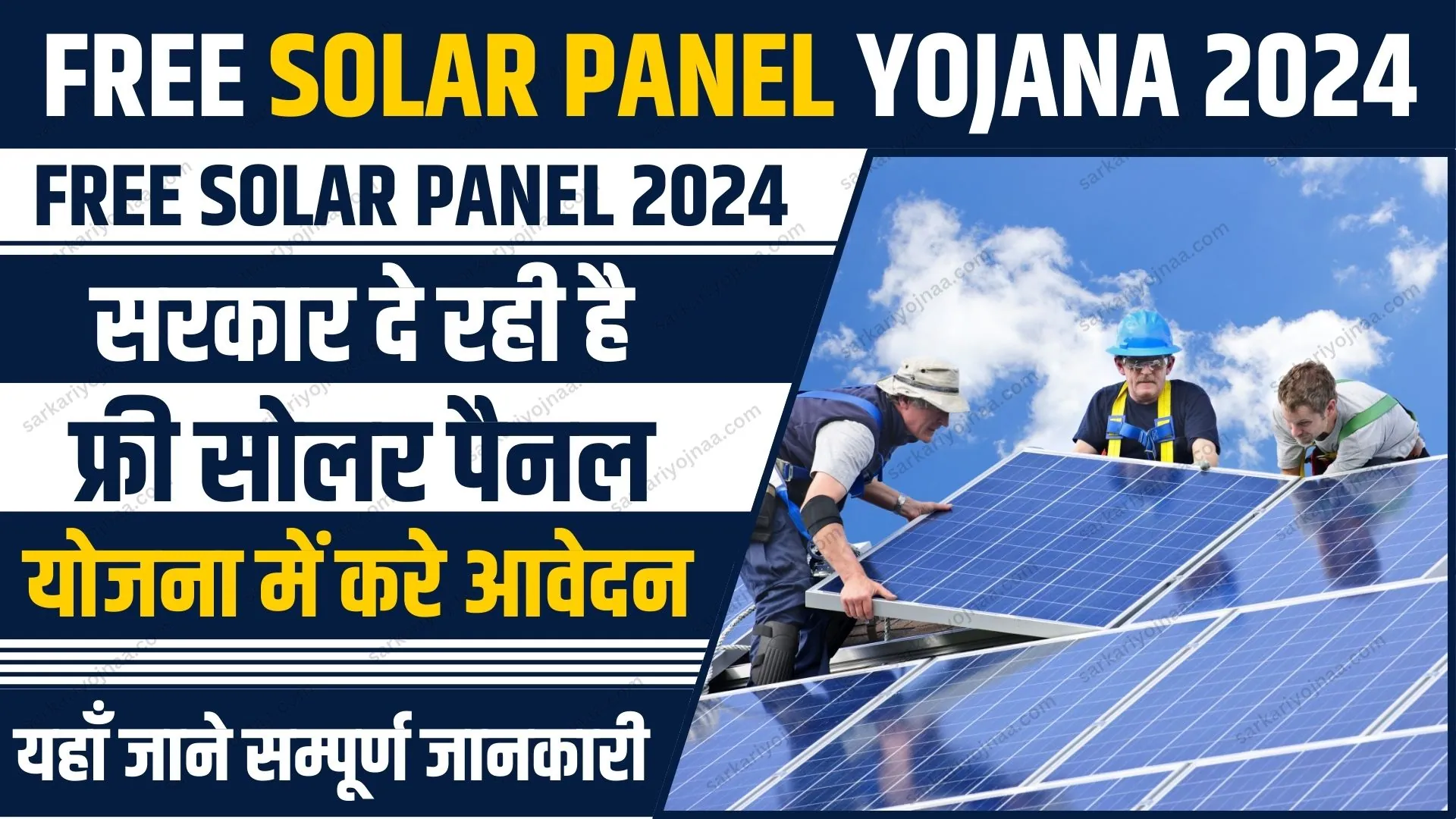 Free Solar panel Yojana