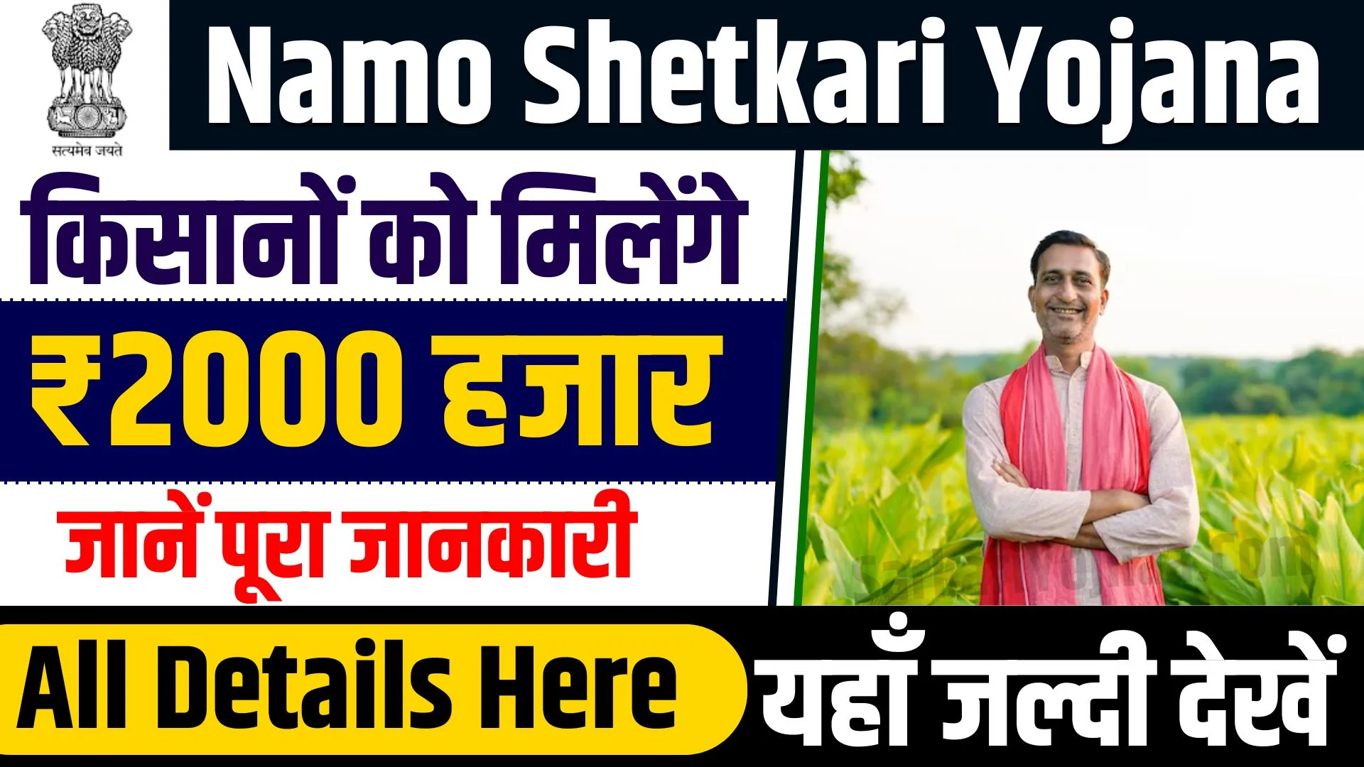 Namo Shetkari Yojana 4th Installment Date