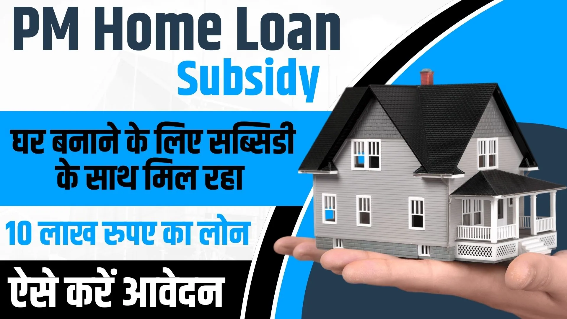 PM Home Loan Subsidy