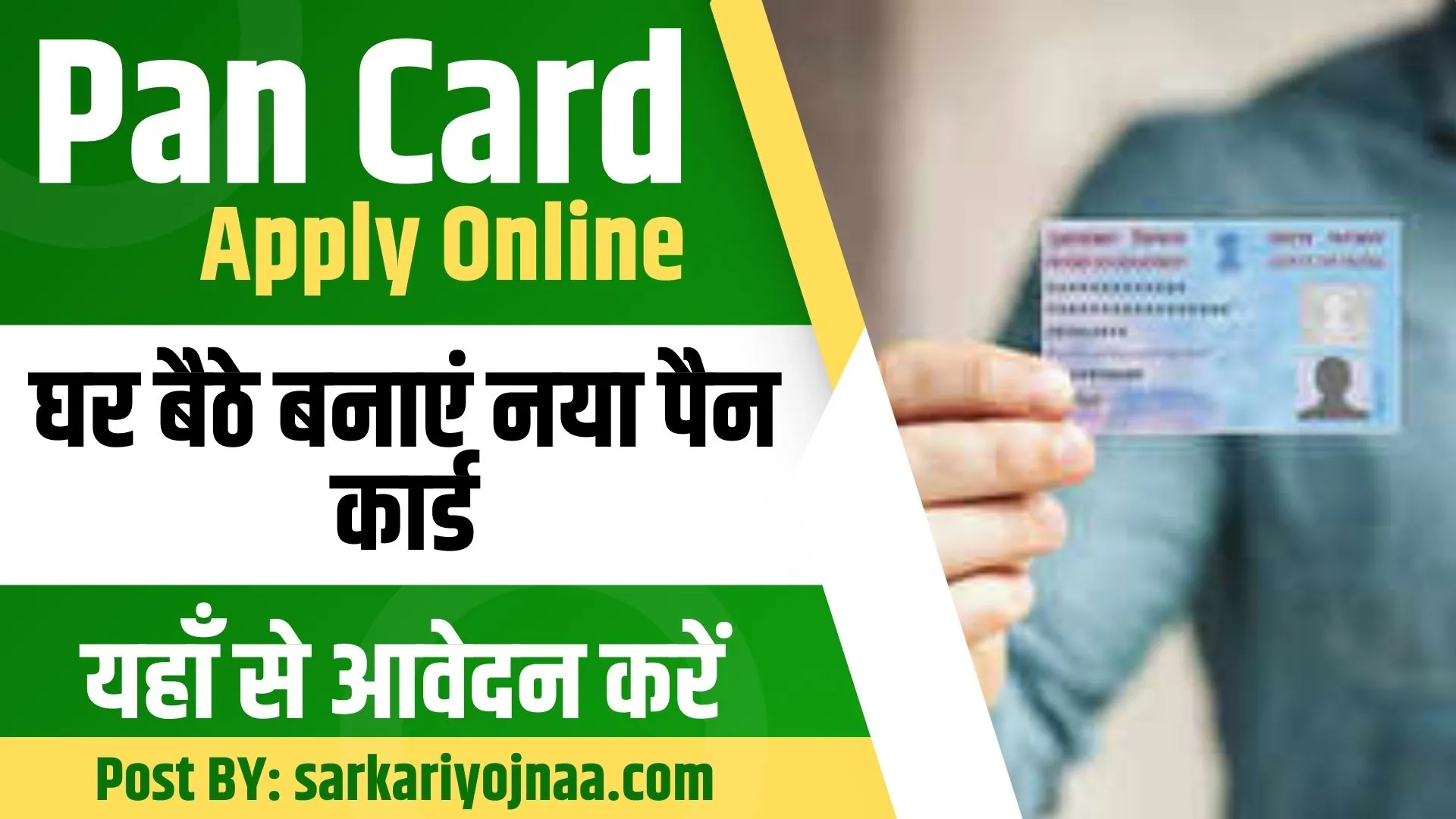 Pan Card Apply Online: घर बैठे बनाएं नया पैन कार्ड, यहाँ से आवेदन करें