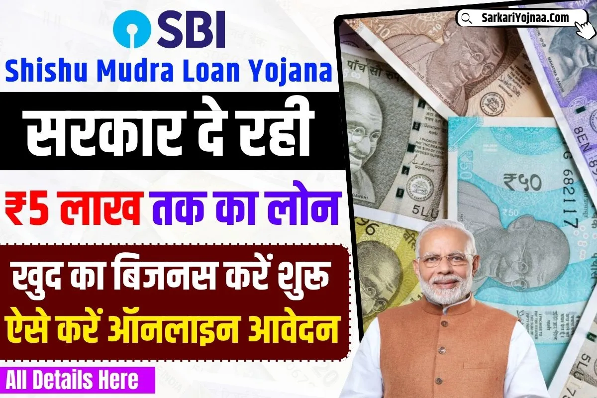 SBI Shishu Mudra Loan Yojana 2024