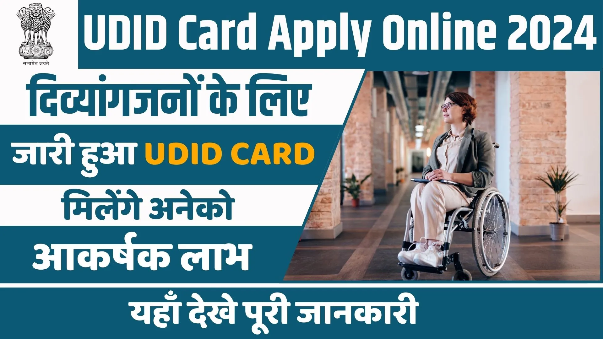 UDID Card Apply Online 2024