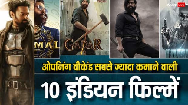 kalki 2898 ad collection day 4 Prabhas movie to become all time top opening weekend grosser in india Kalki 2898 ad Collection Day 4: फर्स्ट वीकेंड सबसे ज्यादा कमाने वाली टॉप-10 इंडियन फिल्में, क्या रिकॉर्ड ध्वस्त करके नंबर 1 बनेगी