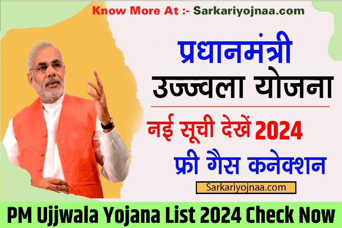 Pradhan Mantri Ujjwala Yojana New list 2024
